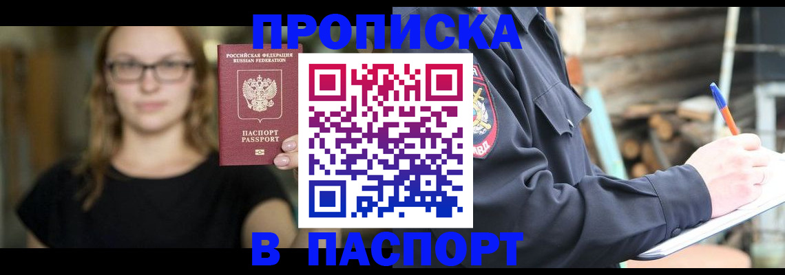 прописка в Архангельской области