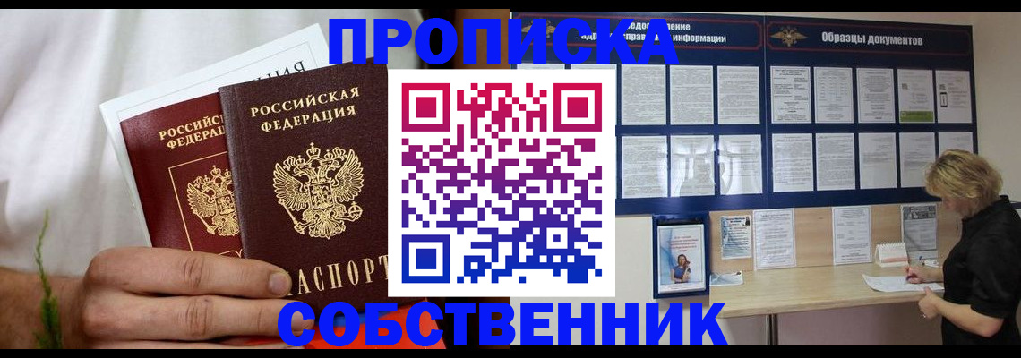 пропишу в квартире в Архангельской области